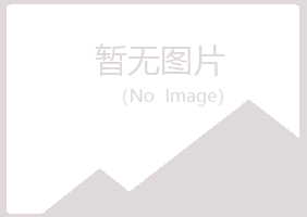 烟台福山山柏水泥有限公司